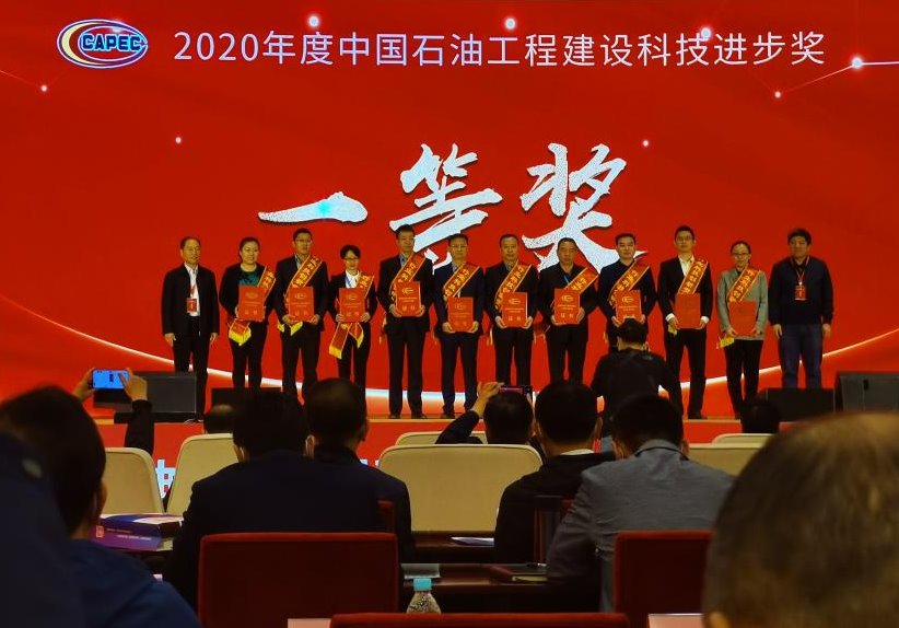 会上颁发了2020年度中国石油工程建