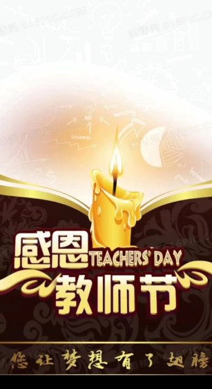 七绝•敬老师