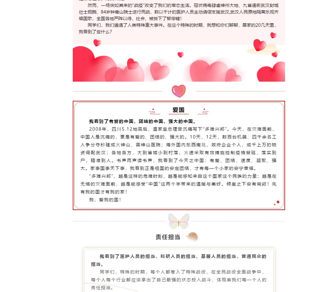 本是稀松平常的开学主题班会