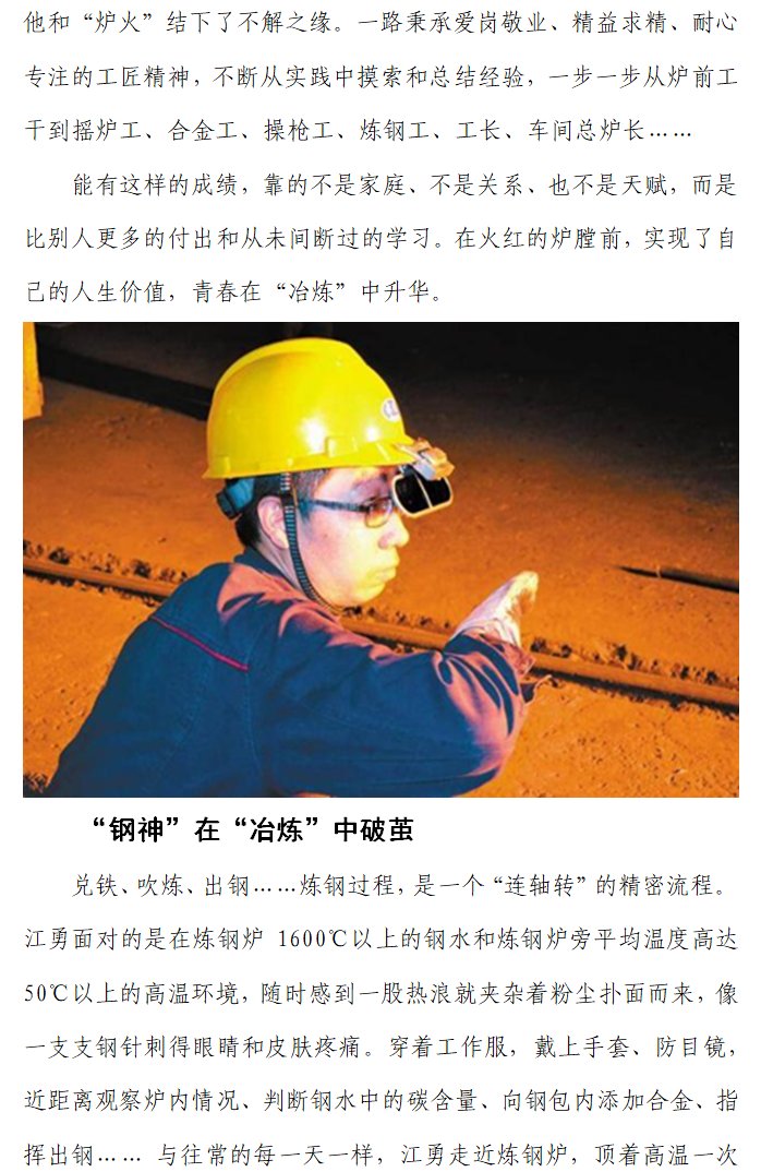 上一条：钢铁是这样练成的