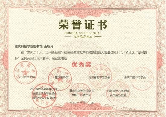 2022年川渝地区“图书馆杯”全民英