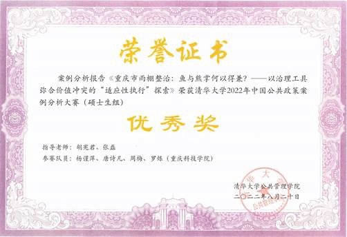 在清华大学组织的2022年中国公共政