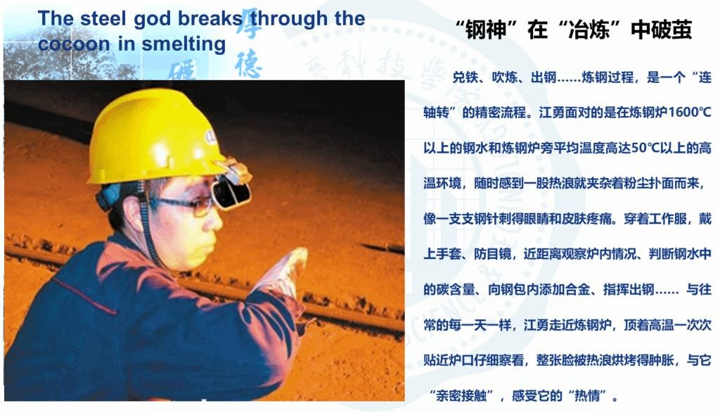 重科校友江勇|钢铁是这样练成的