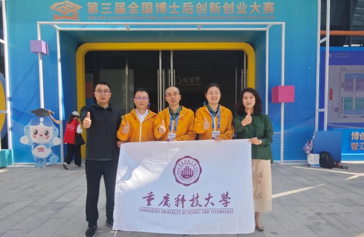 第三届全国博士后创新创业大赛全国总决