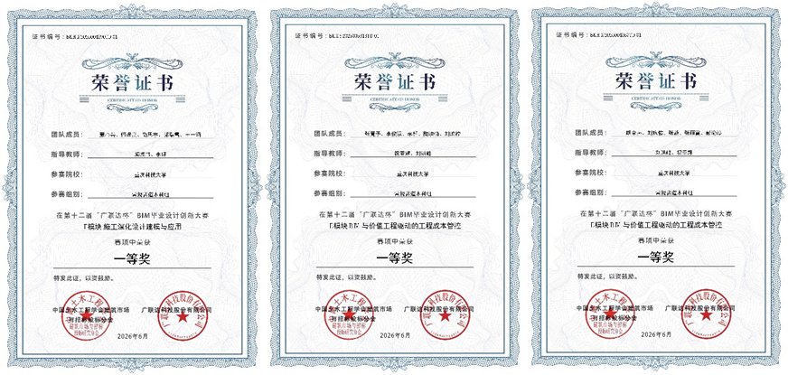 第十二届“广联达杯”BIM毕业设计创