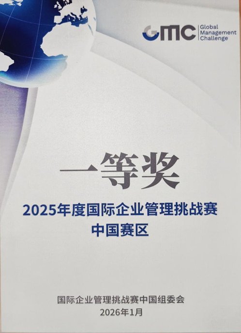 简称GMC)暨第30届(2025年度
