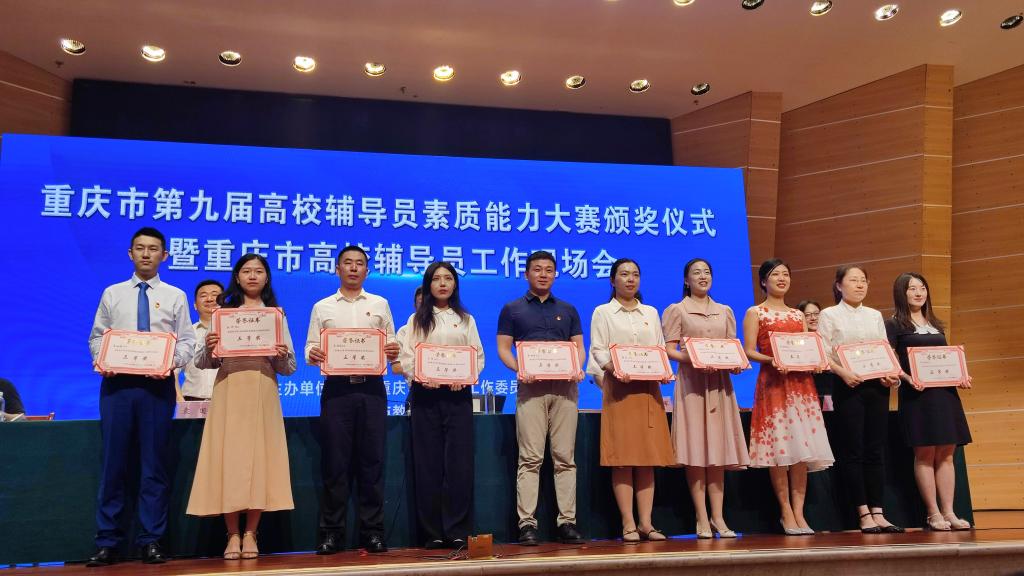 重庆市第九届高校辅导员素质能力大赛在