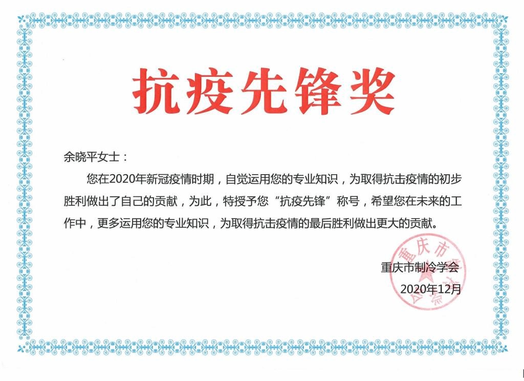 重庆市制冷学会年度总结大会暨技术交流