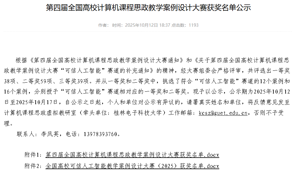 第四届全国高校计算机课程思政教学案例